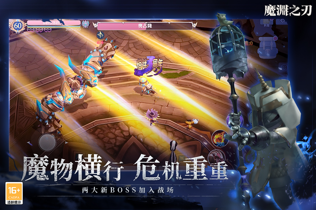 魔渊之刃
