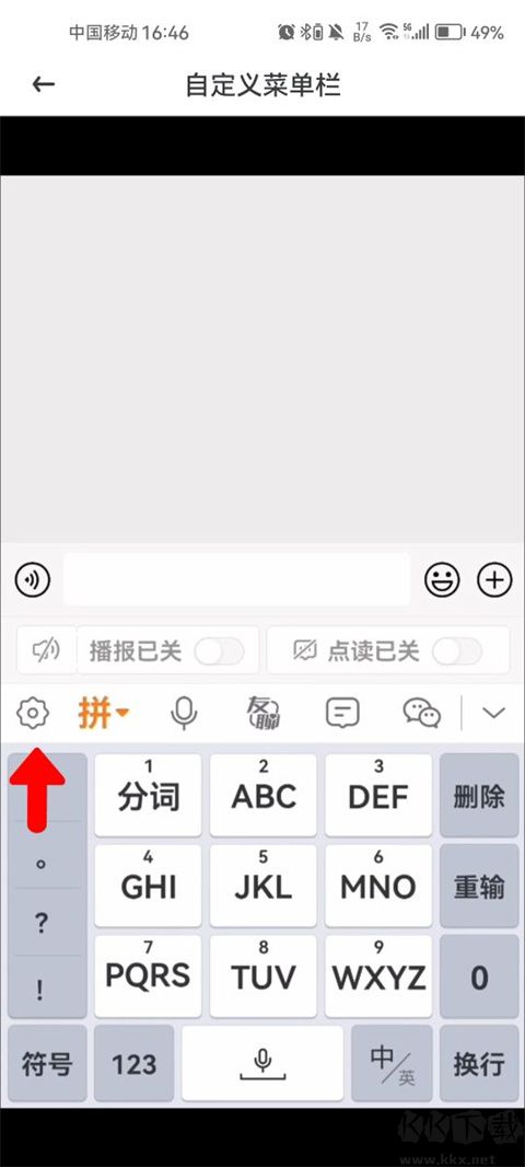 畅聊输入法