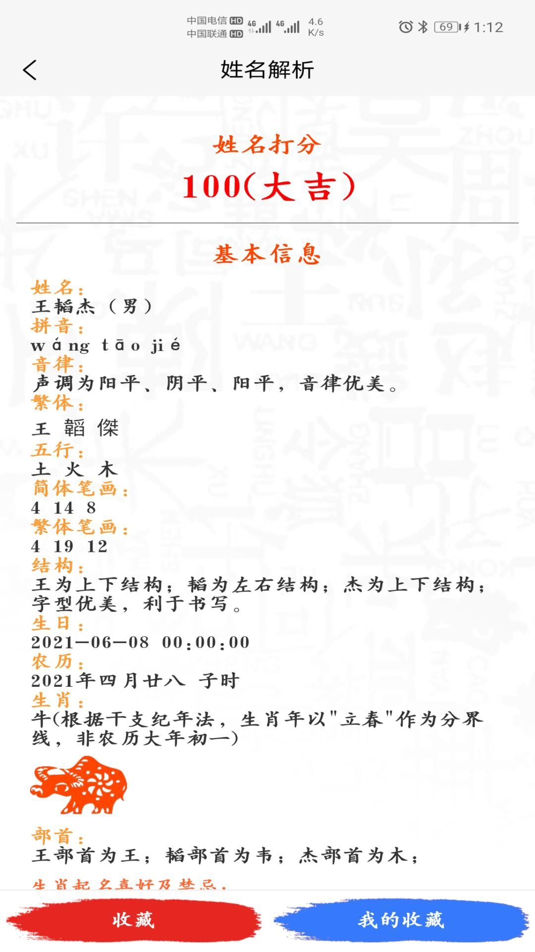 宝宝起名取名助手