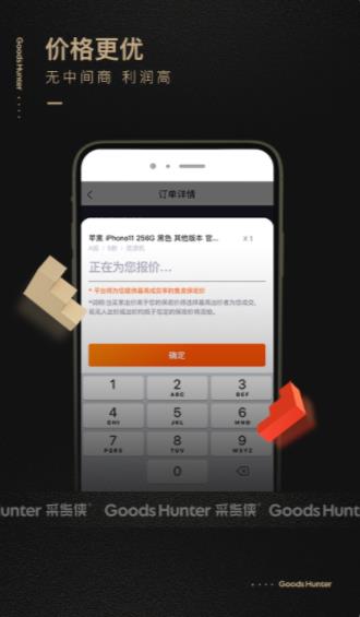 采货侠