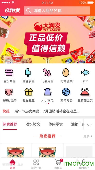 大润发e路发