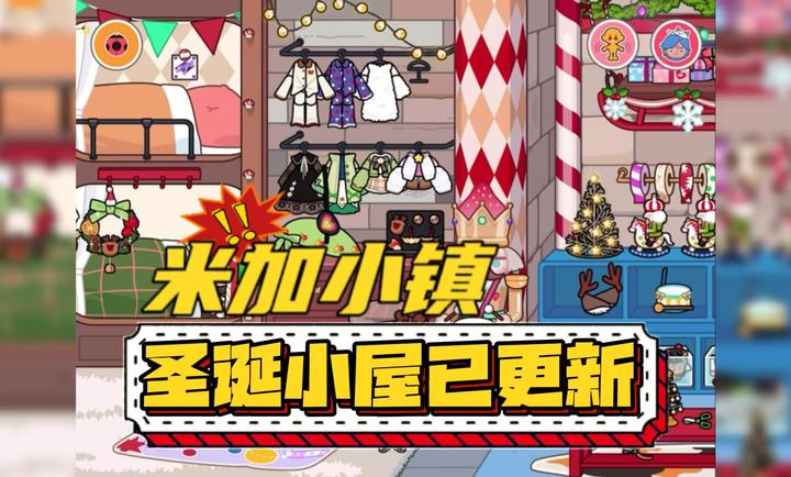 米加小镇世界无广告全部解锁大象公寓版