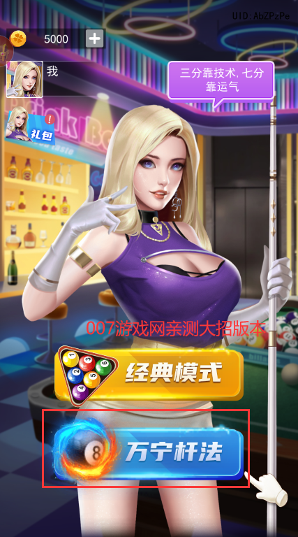 热血台球