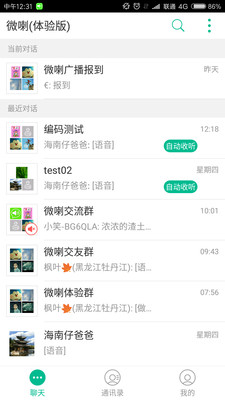 微喇实时对讲 微喇实时对讲