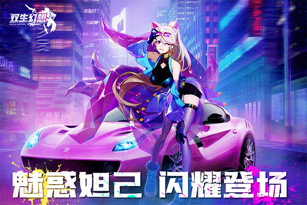 双生幻想九游版