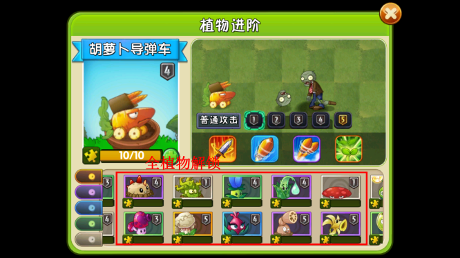 植物大战僵尸2返茂版