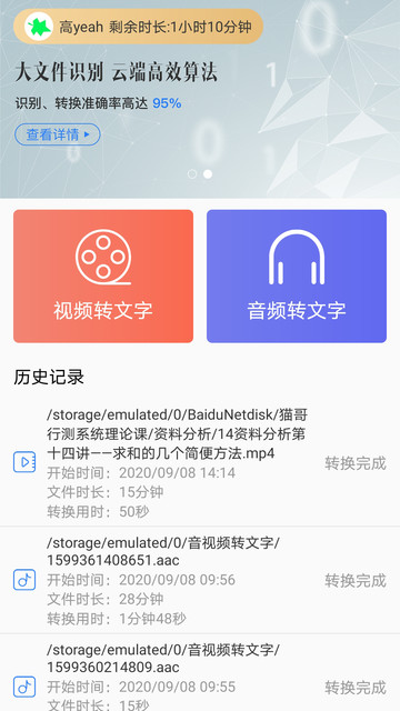 音视频转文字手机版