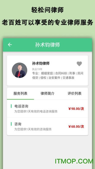 轻松问律师法律咨询