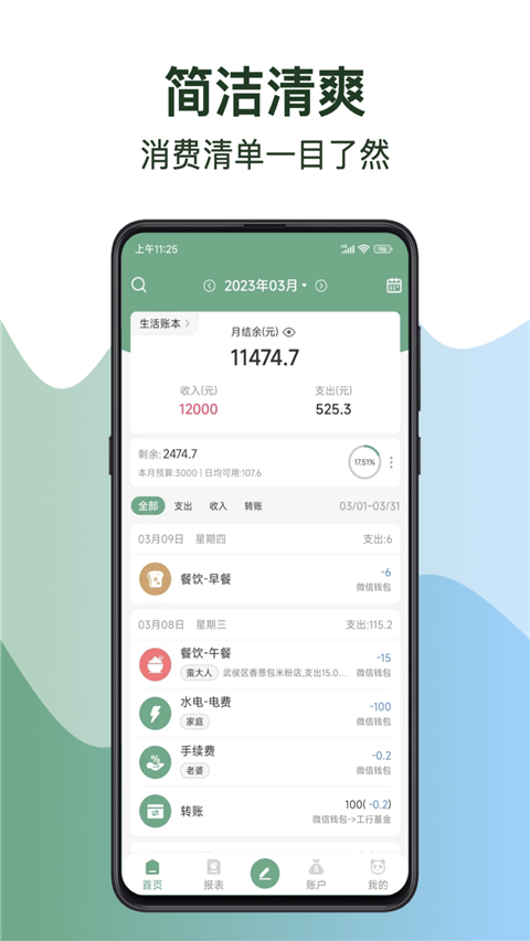 熊猫记账app新版本