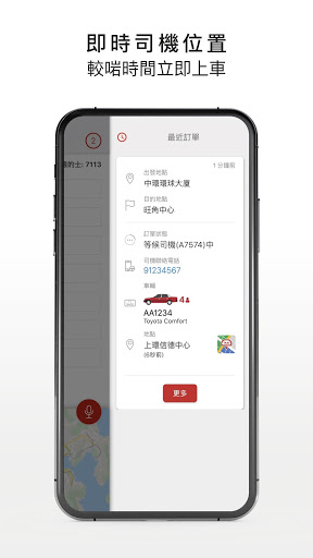 HKTaxi软件