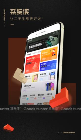 采货侠