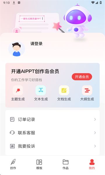 AiPPT创作岛