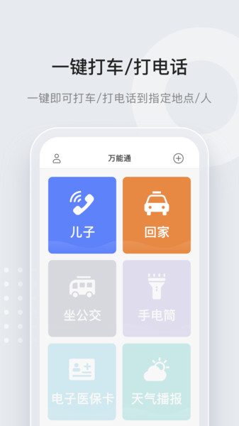 长者一键通
