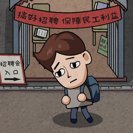 打工生活模拟器彩蛋恋爱手机版