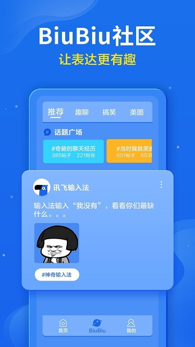 讯飞输入法oppo定制版