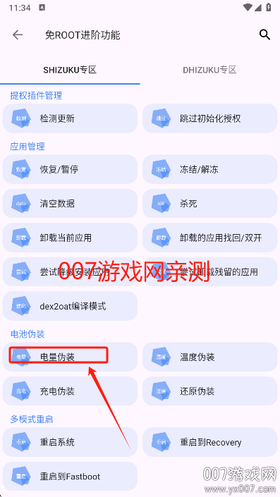 爱玩机工具箱