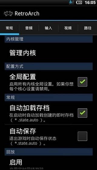 RetroArch模拟器中文整合版