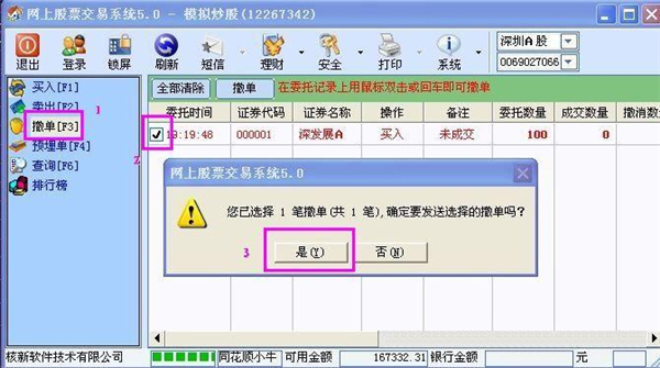 同花顺模拟炒股