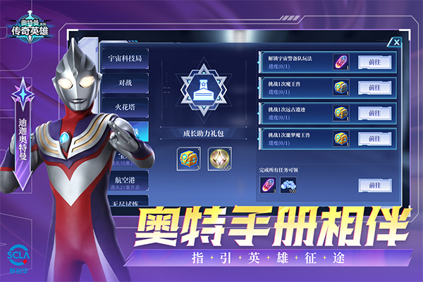 奥特曼传奇英雄无限版