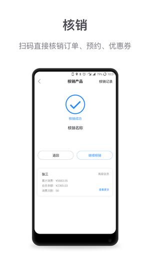 微盟商户助手