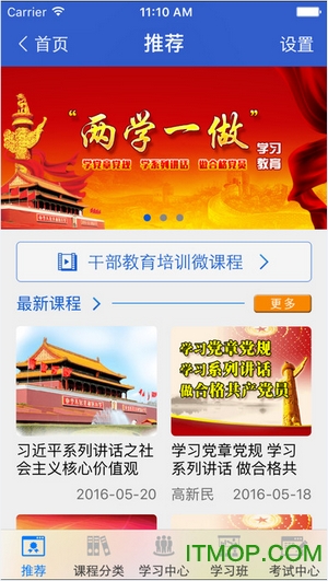 江西干部网络学院