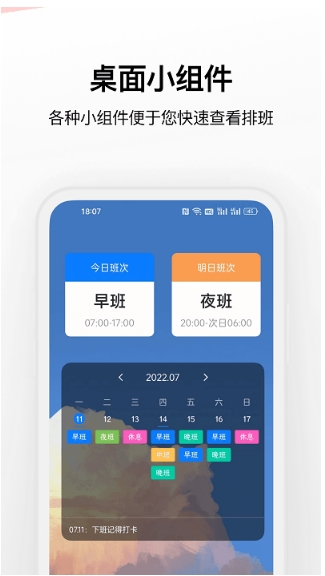 极简排班