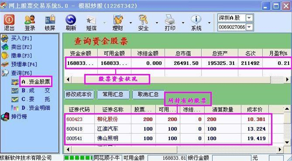 同花顺模拟炒股