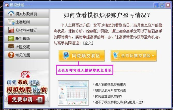 同花顺模拟炒股