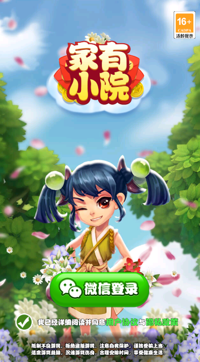 家有小院