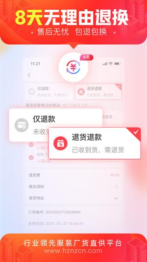 货捕头杭州女装网app手机版