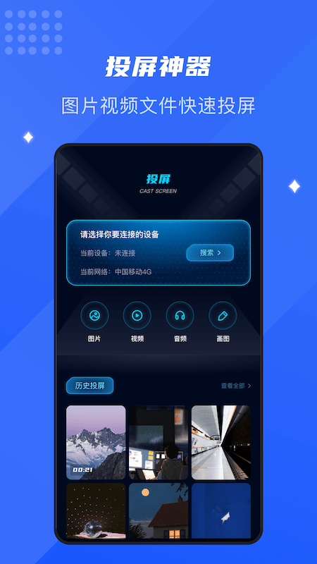 极速投屏安卓版