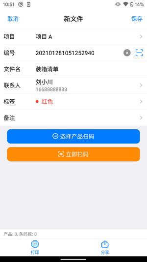 条码管家app最新版