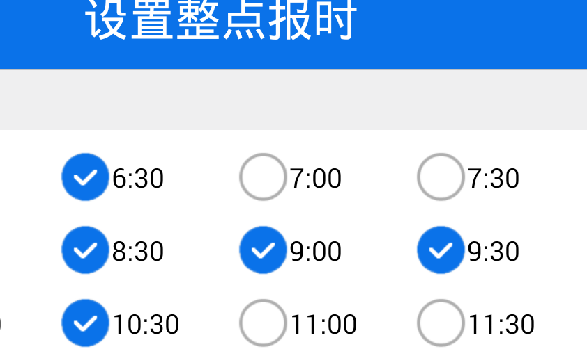 语音报时闹钟旧版本