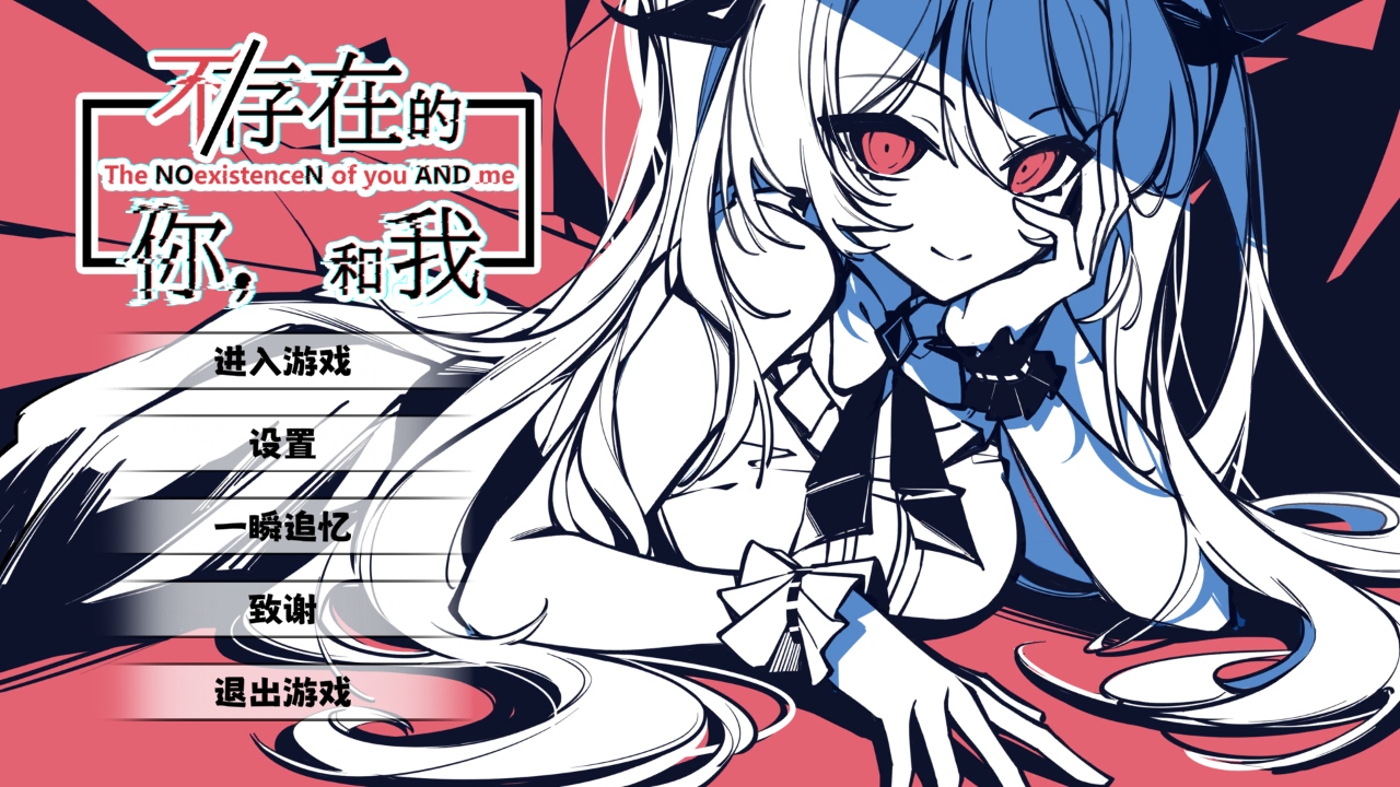 不存在的你和我手机移植版1.0安卓版