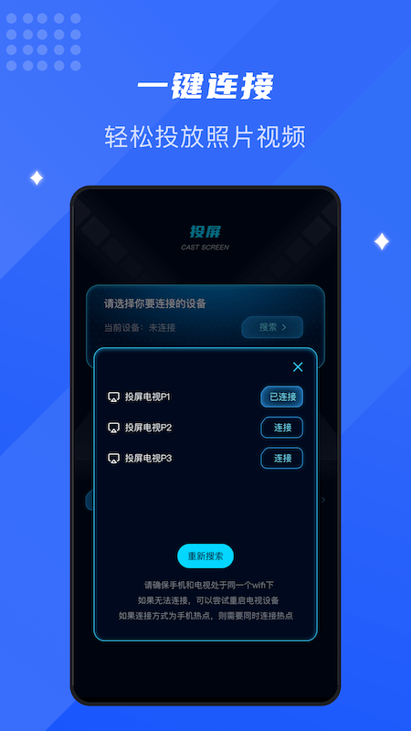 极速投屏安卓版
