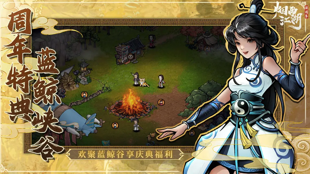 烟雨江湖九游版