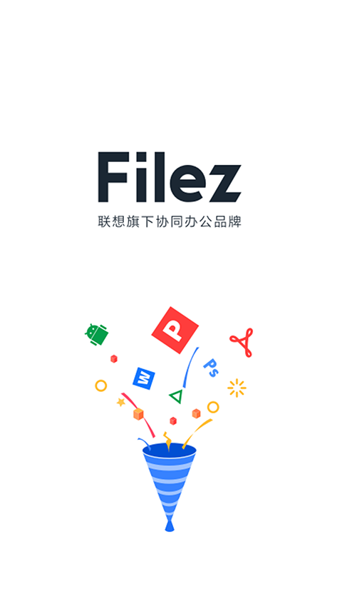 联想Filez