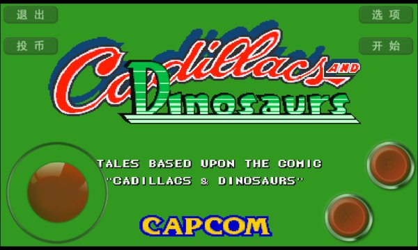 恐龙快打20发无限子弹版