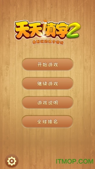 天天填字