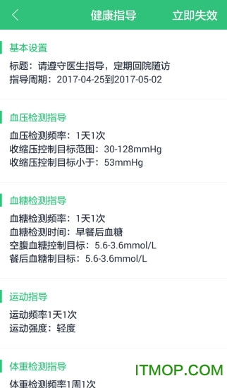 康赛慢病管理