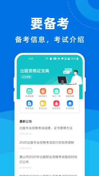出版资格证宝典