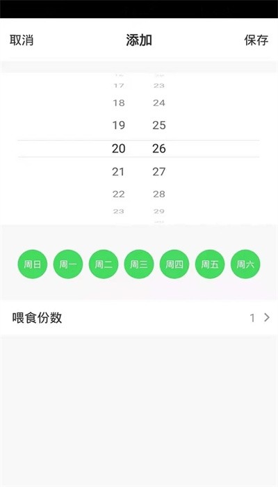 ipetmon投喂手机版