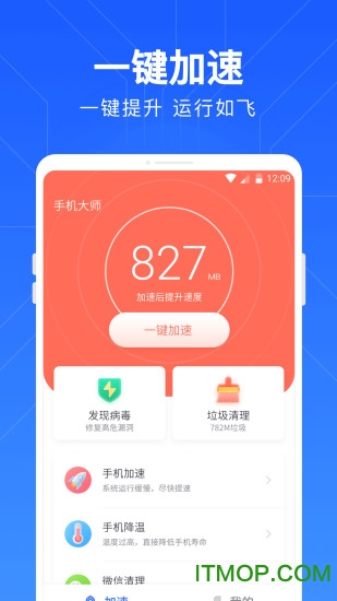 一键清理管家
