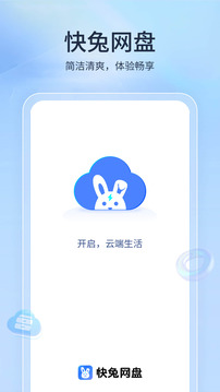 快兔网盘