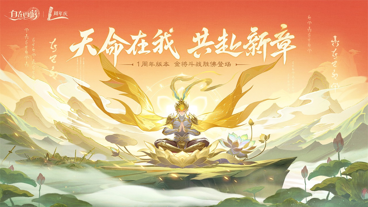 自在西游游戏官方
