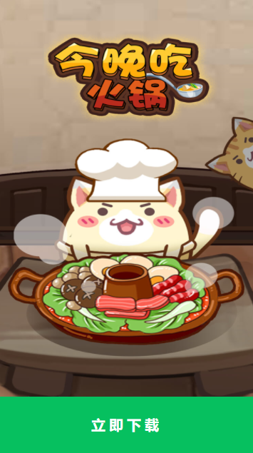 今晚吃火锅