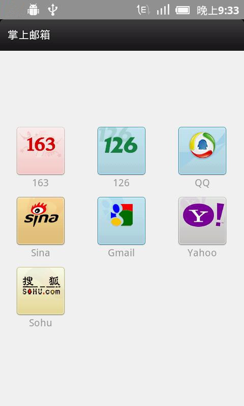 掌上邮箱