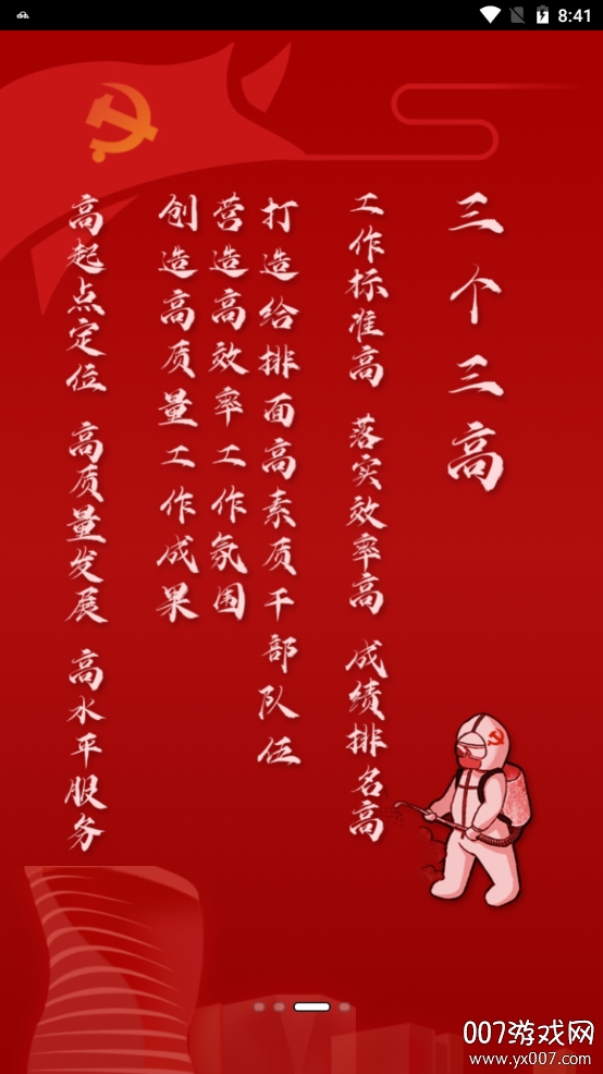 高米店党建筑基