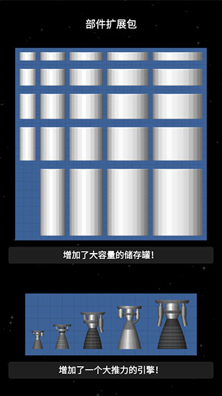 航天模拟器1.5.9(全部解锁)