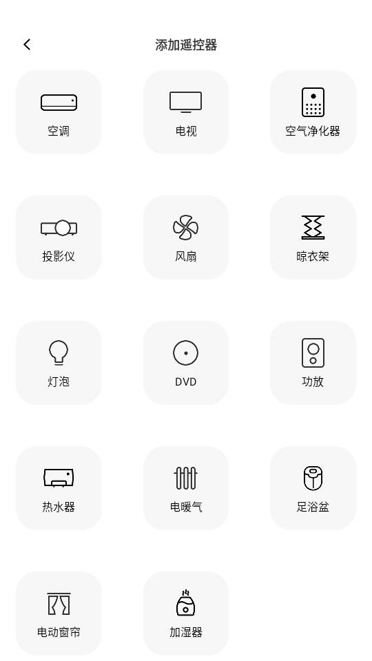 美家万能遥控器app